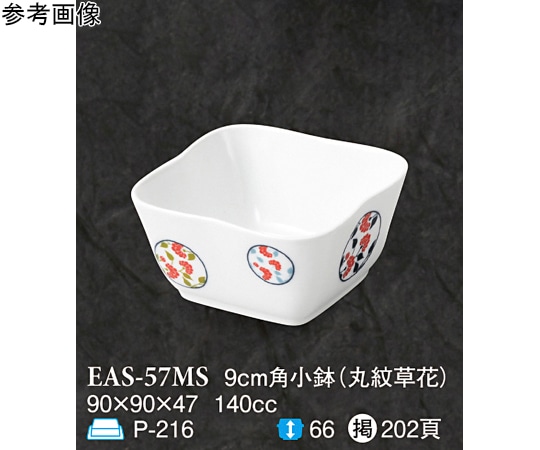 スリーライン 9cm 角小鉢 丸紋草花 10個入 EAS-57MS 1袋（ご注文単位1袋）【直送品】