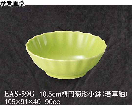 スリーライン 10.5cm 楕円菊形小鉢 若草釉 10個入 EAS-59G 1袋（ご注文単位1袋）【直送品】