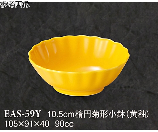 スリーライン 10.5cm 楕円菊形小鉢 黄釉 10個入 EAS-59Y 1袋（ご注文単位1袋）【直送品】