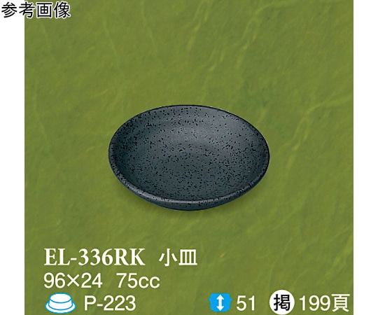スリーライン 小皿 楽遊 200個入 EL-336RK 1ケース（ご注文単位1ケース）【直送品】