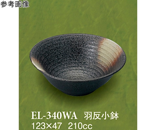 スリーライン 羽反小鉢 和然 120個入 EL-340WA 1ケース（ご注文単位1ケース）【直送品】