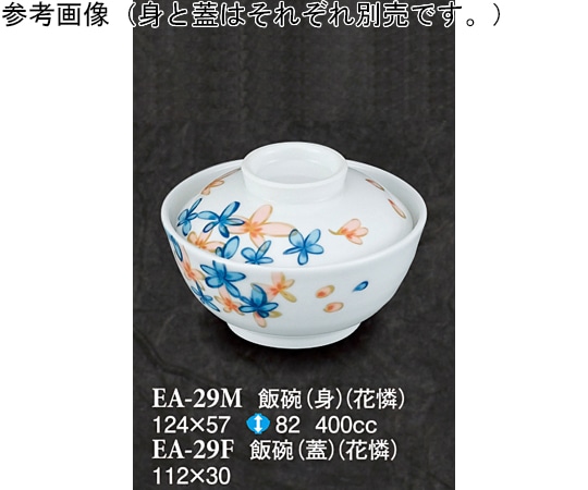スリーライン 飯碗(蓋) 花憐 100個入 EA-29F 1ケース(ご注文単位1ケース)【直送品】