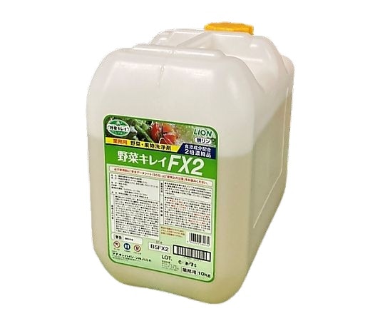 ライオンハイジーン 野菜キレイFX2 10kg BSFX2 1本(ご注文単位1本)【直送品】