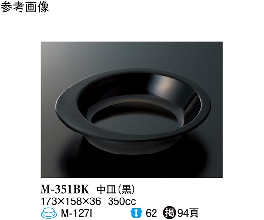 スリーライン 中皿 黒 80個入 M-351BK 1ケース(ご注文単位1ケース)【直送品】