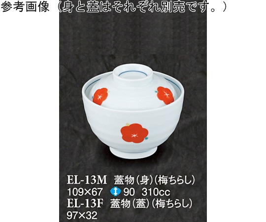 スリーライン 蓋物(身) 梅ちらし 5個入 EL-13M 1袋（ご注文単位1袋）【直送品】