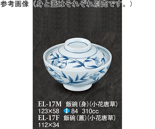 スリーライン 飯碗(身) 小花唐草 5個入 EL-17M 1袋（ご注文単位1袋）【直送品】