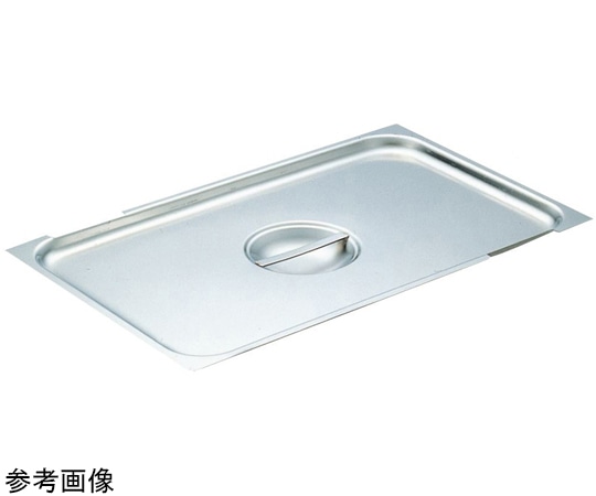 スギコ産業 18-8 固定ハンドル付ホテルパン用カバー 2/3サイズ SH-1800H-RC 1個（ご注文単位1個）【直送品】
