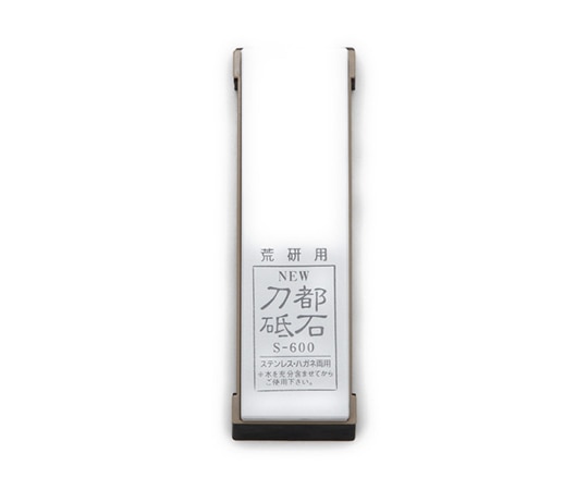 正広 台付砥石 NEW刀都(S-600)  1本（ご注文単位1本）【直送品】