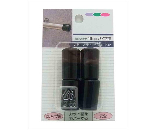 和気産業 丸パイプ用 パイプキャップ 16mm×28mm 4個入 GT-512 1袋(ご注文単位1袋)【直送品】