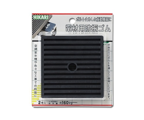 光 電材用防振ゴム 100mm角 2枚入 黒 WDG-100 1個(ご注文単位1個)【直送品】