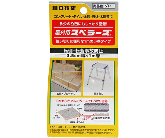 川口技研 転倒・転落事故防止 屋外用スベラーズ グレー 35mm×1m 1巻(ご注文単位1巻)【直送品】