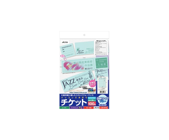エーワン(A-ONE) パソコンで手作りチケット 各種プリンタ兼用紙 ブルー A4判 5面 半券付タイプ 1パック(20シート入) 51473 1パック(ご注文単位1パック)【直送品】