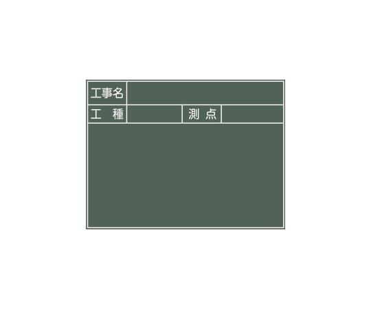 トーグ安全工業 写真撮影用 木製黒板 FTP-60A 1個(ご注文単位1個)【直送品】