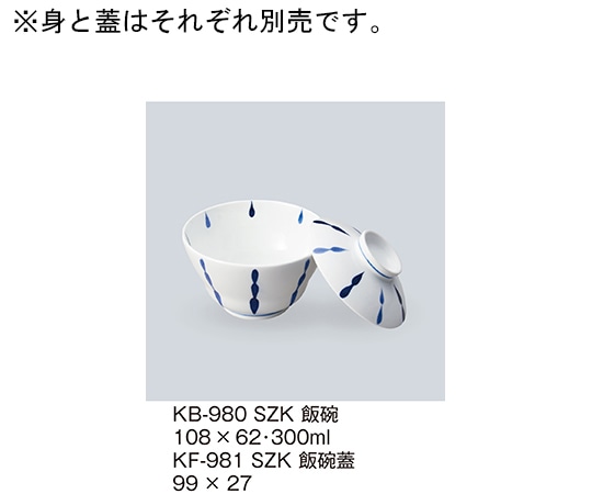 三信化工 飯碗 しずくライン KB-980_SZK 1個（ご注文単位1個）【直送品】