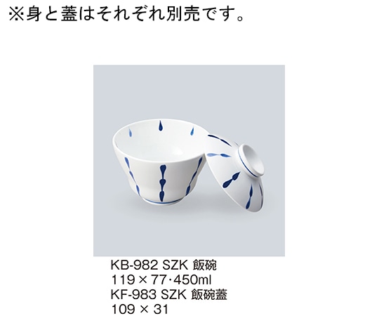 三信化工 飯碗 しずくライン KB-982_SZK 1個（ご注文単位1個）【直送品】