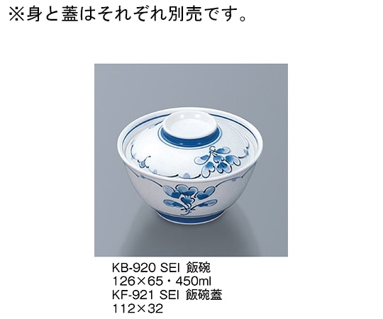 三信化工 飯碗蓋 青風 KF-921_SEI 1個（ご注文単位1個）【直送品】
