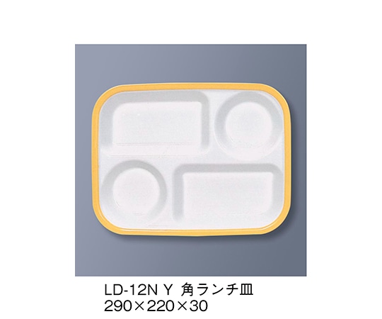 三信化工 角ランチ皿 イエロー LD-12N_Y 1個(ご注文単位1個)【直送品】