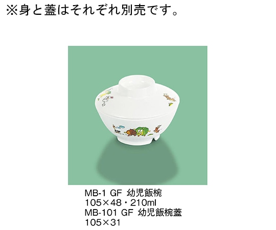 三信化工 幼児飯椀 グリーンフレンド MB-1_GF 1個(ご注文単位1個)【直送品】