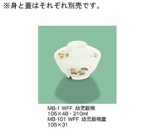 三信化工 幼児飯椀 ワラベファミリー MB-1_WFF 1個(ご注文単位1個)【直送品】