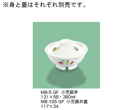 三信化工 小児飯丼 グリーンフレンド MB-5_GF 1個(ご注文単位1個)【直送品】
