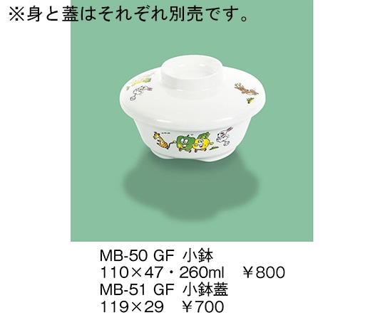 三信化工 小鉢蓋 グリーンフレンド MB-51_GF 1個（ご注文単位1個）【直送品】