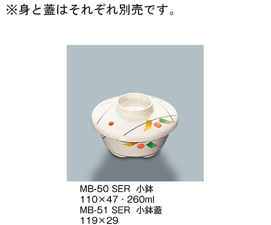 三信化工 小鉢蓋 セリーン MB-51_SER 1個（ご注文単位1個）【直送品】