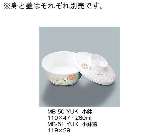 三信化工 小鉢蓋 友花 MB-51_YUK 1個（ご注文単位1個）【直送品】