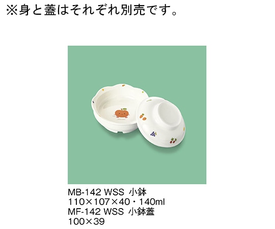 三信化工 小鉢 サラダっこ MB-142_WSS 1個（ご注文単位1個）【直送品】