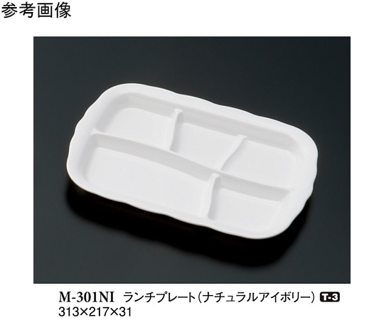 スリーライン ランチプレート ナチュラルアイボリー 313×217×31mm 30個入 M-301NI 1ケース（ご注文単位1ケース）【直送品】