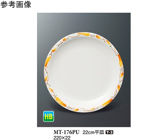スリーライン 22cm 平皿 ピュール 50個入 MT-176PU 1ケース(ご注文単位1ケース)【直送品】