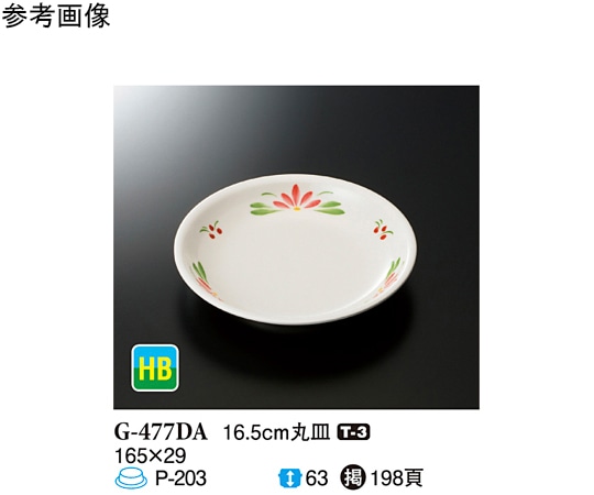 スリーライン 16.5cm 丸皿 デイジー 120個入 G-477DA 1ケース(ご注文単位1ケース)【直送品】