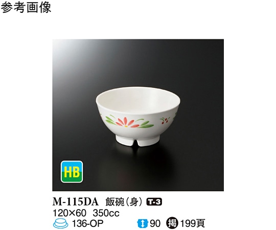 スリーライン 飯碗(身) デイジー 120×60mm 100個入 M-115DA 1ケース(ご注文単位1ケース)【直送品】