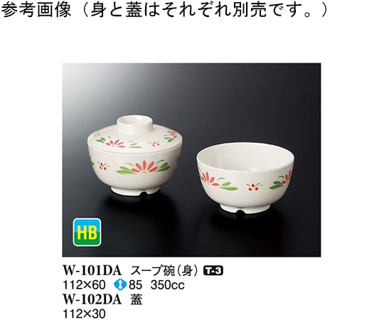 スリーライン スープ碗(身) デイジー 120個入 W-101DA 1ケース(ご注文単位1ケース)【直送品】