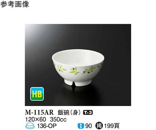 スリーライン 飯碗(身) オリーブ 120×60mm 100個入 M-115AR 1ケース(ご注文単位1ケース)【直送品】
