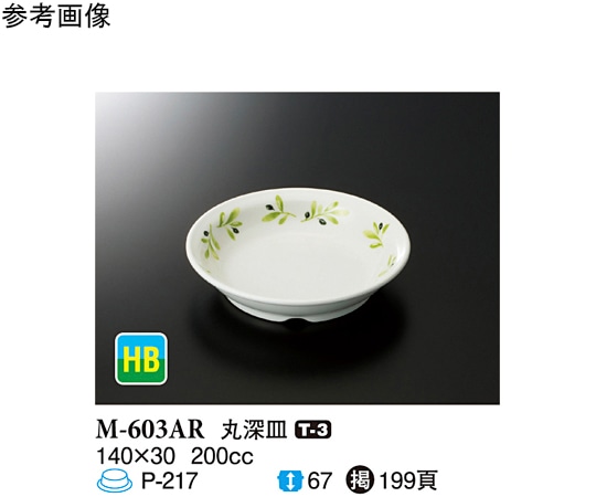 スリーライン 丸深皿 オリーブ 140×30mm 120個入 M-603AR 1ケース(ご注文単位1ケース)【直送品】