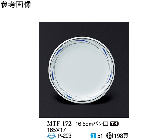 スリーライン 16.5cm パン皿 フォルテ 100個入 MTF-172 1ケース(ご注文単位1ケース)【直送品】