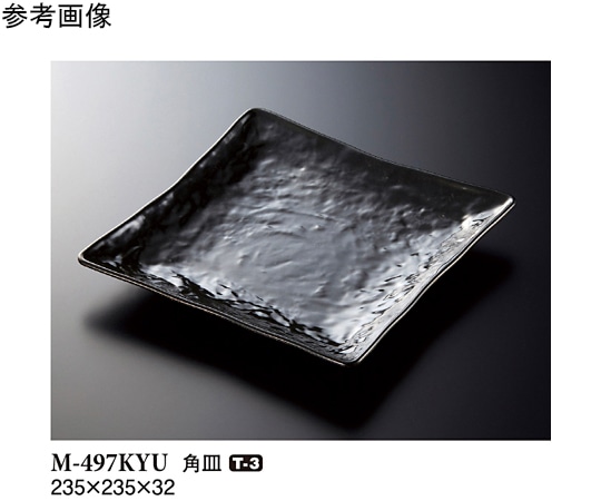スリーライン 角皿 黒釉 5個入 M-497KYU 1袋(ご注文単位1袋)【直送品】