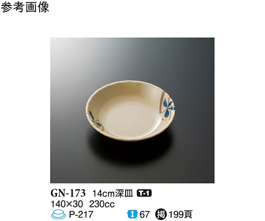スリーライン 14cm 深皿 コバルト 120個入 GN-173 1ケース(ご注文単位1ケース)【直送品】