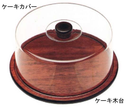 アズワン ケーキカバー KD-120 1個(ご注文単位1個)【直送品】