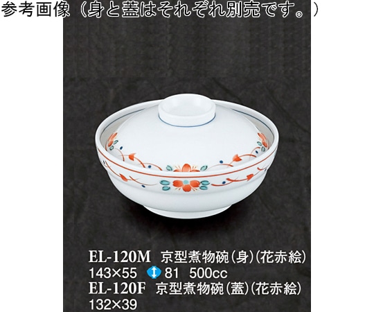 スリーライン 京型蓋物(身) 花赤絵 5個入 EL-120M 1袋(ご注文単位1袋)【直送品】