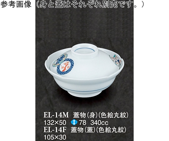 スリーライン 蓋物(蓋) 色絵丸紋 10個入 EL-14F 1袋(ご注文単位1袋)【直送品】
