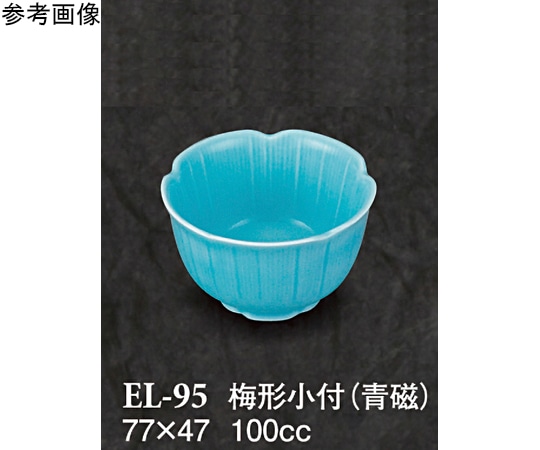 スリーライン 梅形小付 青磁 5個入 EL-95 1袋(ご注文単位1袋)【直送品】