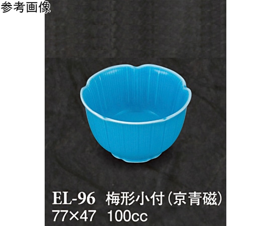 スリーライン 梅形小付 京青磁 5個入 EL-96 1袋(ご注文単位1袋)【直送品】