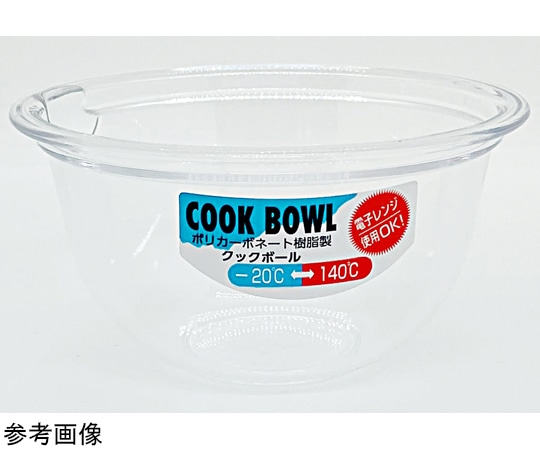WIZ'A(アークランドサカモト) ポリカーボネート樹脂製 クックボール 7cm PR1613 1個(ご注文単位1個)【直送品】