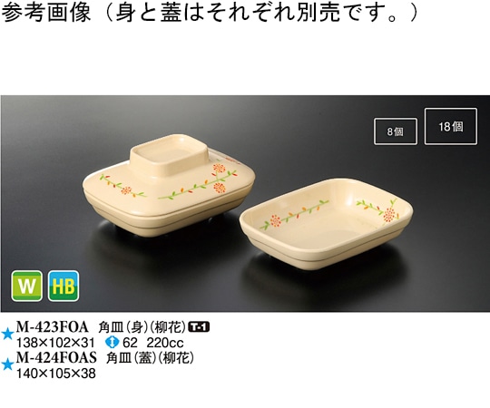 スリーライン 角皿(蓋) 柳花 10個入 M-424FOAS 1袋(ご注文単位1袋)【直送品】