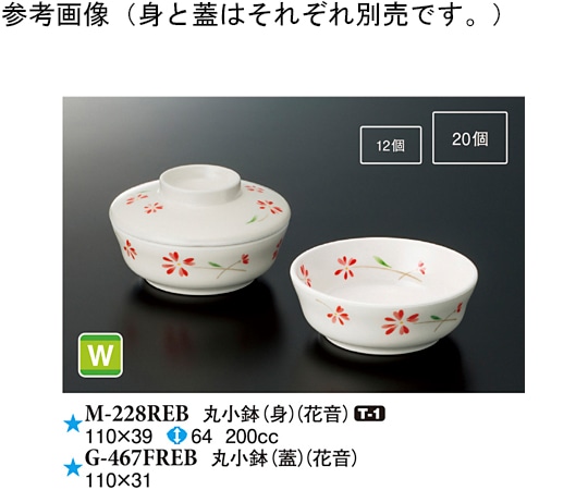 スリーライン 丸小鉢(蓋) 花音 10個入 G-467FREB 1袋（ご注文単位1袋）【直送品】
