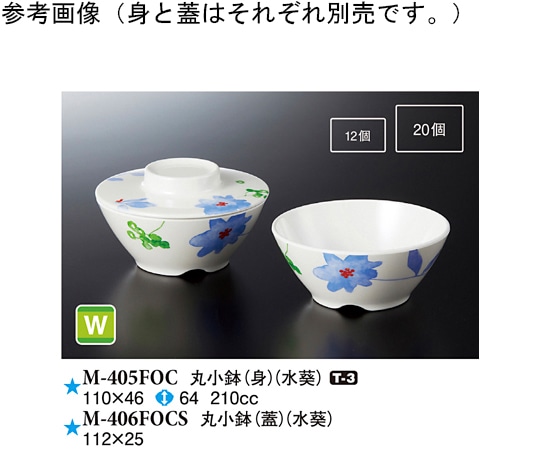 スリーライン 丸小鉢(身) 水葵 10個入 M-405FOC 1袋（ご注文単位1袋）【直送品】