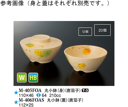 スリーライン 丸小鉢(蓋) 唐茄子 10個入 M-406FOAS 1袋(ご注文単位1袋)【直送品】