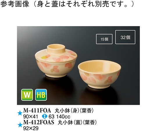 スリーライン 丸小鉢(身) 葉香 10個入 M-411FOA 1袋（ご注文単位1袋）【直送品】