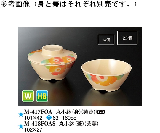 スリーライン 丸小鉢(身) 芙蓉 10個入 M-417FOA 1袋（ご注文単位1袋）【直送品】